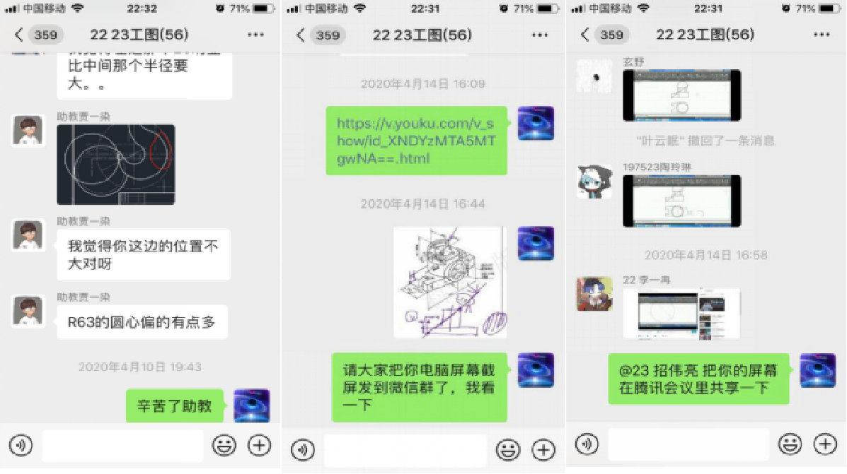 图25在线直播教学互动 图25在线直播教学互动