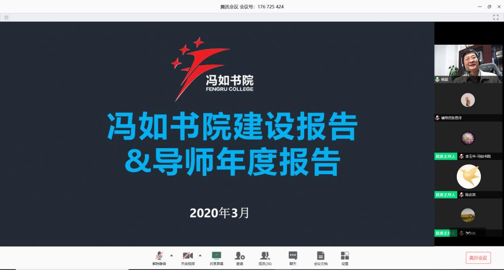 导师工作座谈会通过腾讯会议平台进行