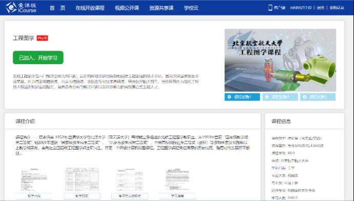 图3共享爱课程网上资源 图3共享爱课程网上资源