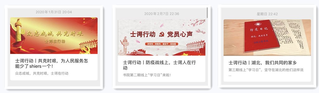 寒假期间书院线上“学习日”素材