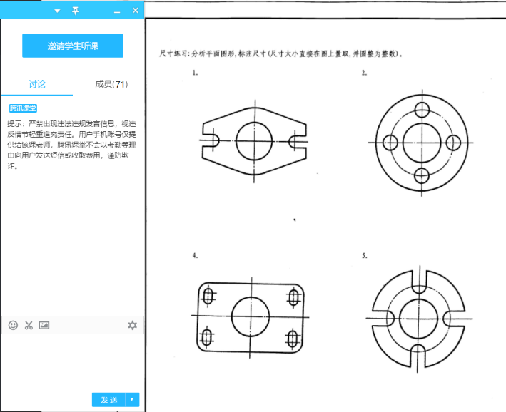 图30 通过腾讯课堂讲解习题 图30 通过腾讯课堂讲解习题