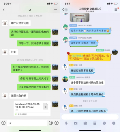图27 以教学班建立微信群及时解答 图27 以教学班建立微信群及时解答